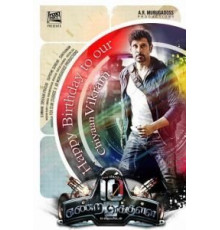 Прежде, чем я досчитаю до 10 (2015)