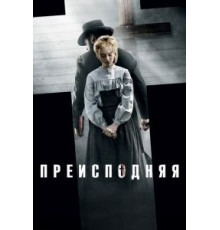 Преисподняя (2016)