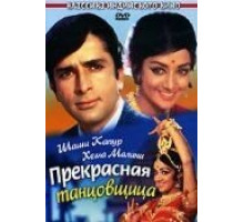 Прекрасная танцовщица (1970)