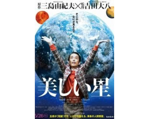 Прекрасная звезда  (фильм 2017) смотреть онлайн