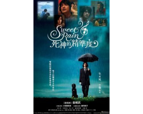 Прекрасный дождь  (фильм 2008) смотреть онлайн
