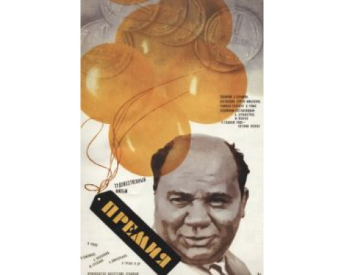 Премия  (фильм 1974) смотреть онлайн
