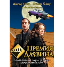 Премия Дарвина (2006)