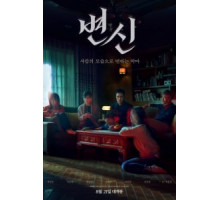 Преображение (2019)