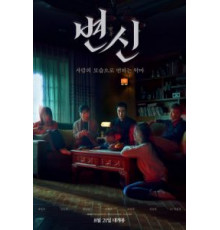 Преображение (2019)