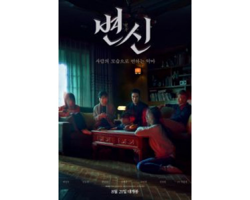 Преображение  (фильм 2019) смотреть онлайн