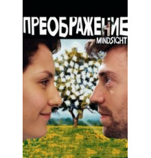 Преображение (2016)