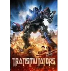 Преобразователи (2023)