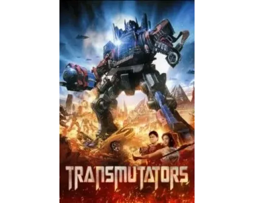 Преобразователи  (фильм 2023) смотреть онлайн