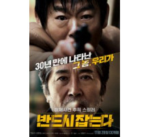 Преследование (2017)