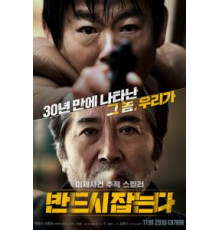 Преследование (2017)