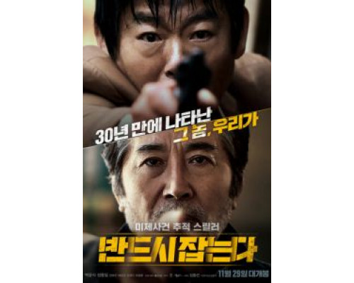 Преследование  (фильм 2017) смотреть онлайн