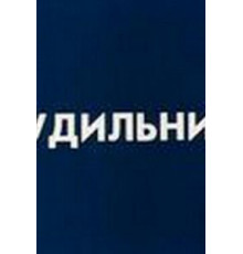 Преступление и наказание (1956)