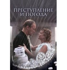 Преступление и погода (2007)