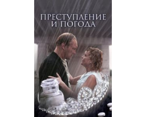 Преступление и погода  (фильм 2007) смотреть онлайн
