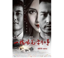 Преступления на почве страсти (2013)