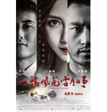 Преступления на почве страсти (2013)