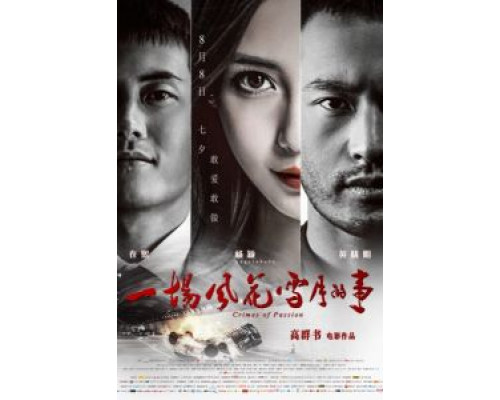 Преступления на почве страсти  (фильм 2013) смотреть онлайн