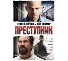 Преступник (2008)