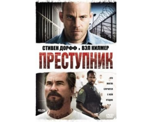 Преступник  (фильм 2008) смотреть онлайн