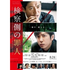 Преступник для прокурора (2018)