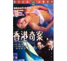 Преступники (1976)