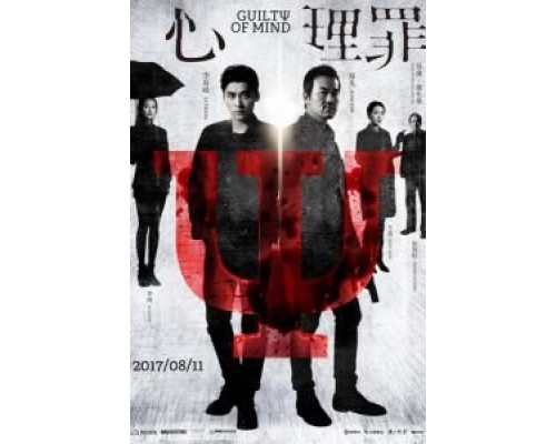 Преступность умысла  (фильм 2017) смотреть онлайн