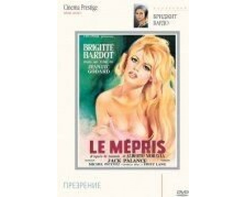 Презрение  (фильм 1963) смотреть онлайн