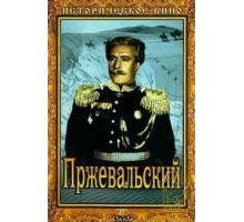 Пржевальский (1952)