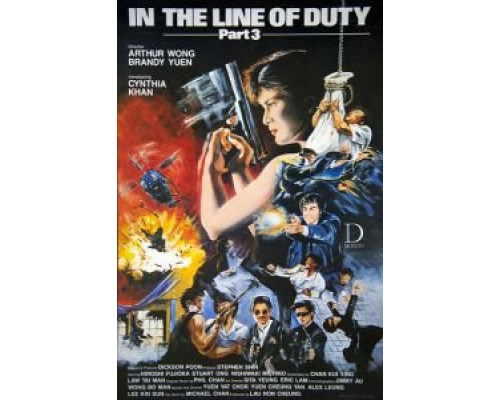 При исполнении 3  (фильм 1988) смотреть онлайн