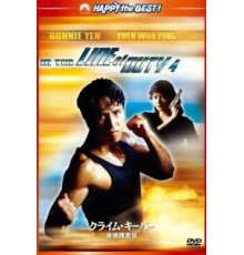 При исполнении 4: Свидетель (1989)