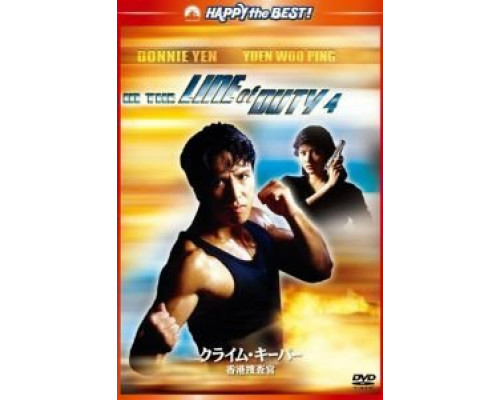 При исполнении 4: Свидетель  (фильм 1989) смотреть онлайн