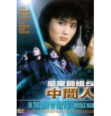 При исполнении 5: Посредник (1990)