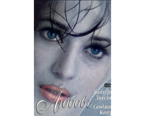 Причуды любви  (фильм 1997) смотреть онлайн