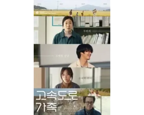 Придорожная семья  (фильм 2022) смотреть онлайн