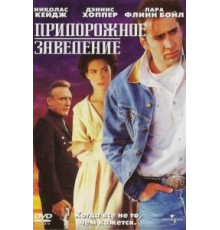 Придорожное заведение (1992)