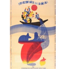 Приезжайте на Байкал (1965)