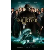 Приглашение на убийство (2023)