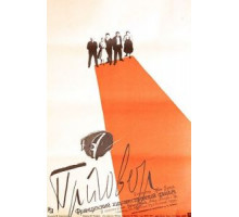 Приговор (1959)