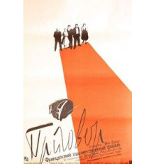 Приговор (1959)