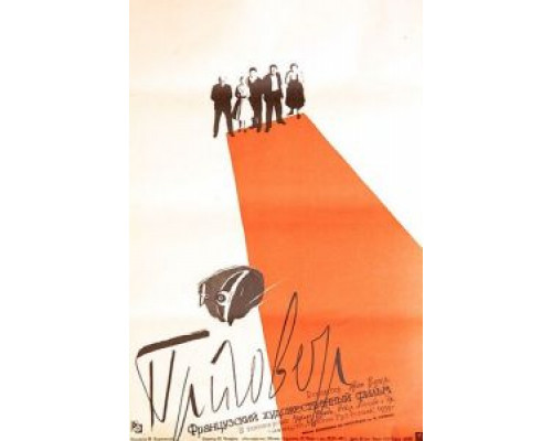 Приговор  (фильм 1959) смотреть онлайн