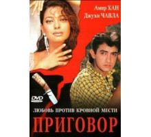 Приговор (1988)