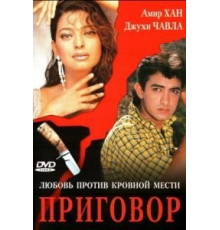 Приговор (1988)