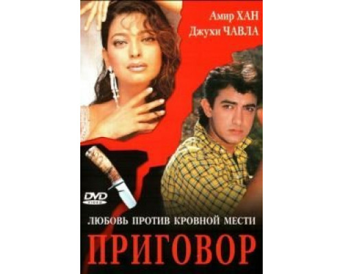 Приговор  (фильм 1988) смотреть онлайн