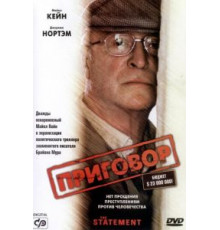 Приговор (2003)