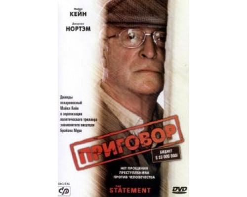 Приговор  (фильм 2003) смотреть онлайн