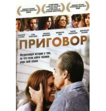 Приговор (2010)
