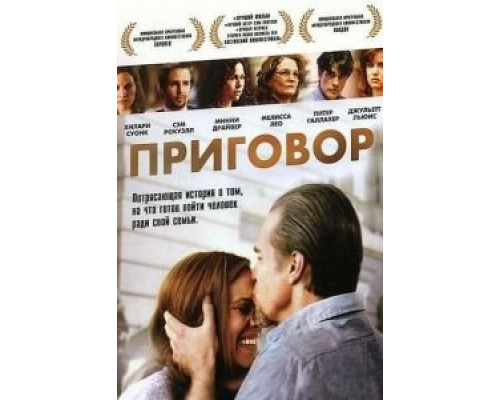 Приговор  (фильм 2010) смотреть онлайн
