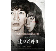 Приходи на меня посмотреть (2016)