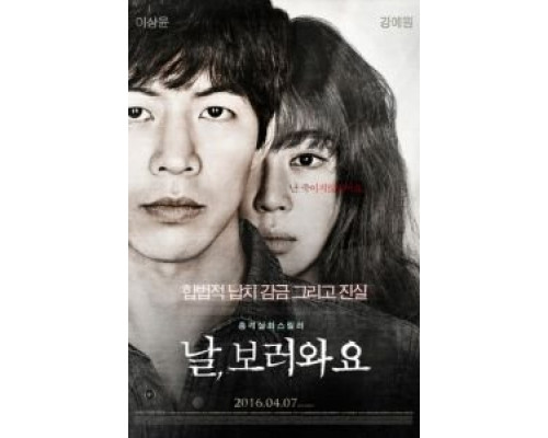 Приходи на меня посмотреть  (фильм 2016) смотреть онлайн